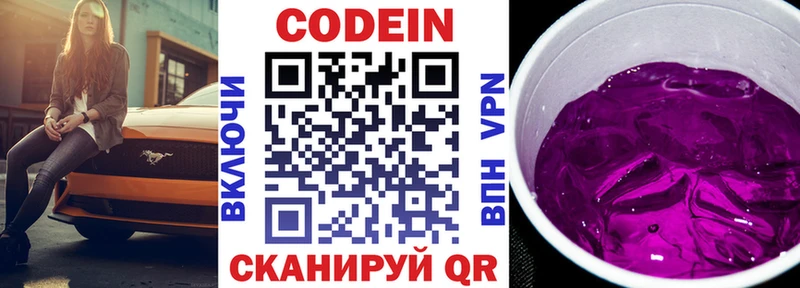 Codein Purple Drank  Советский 